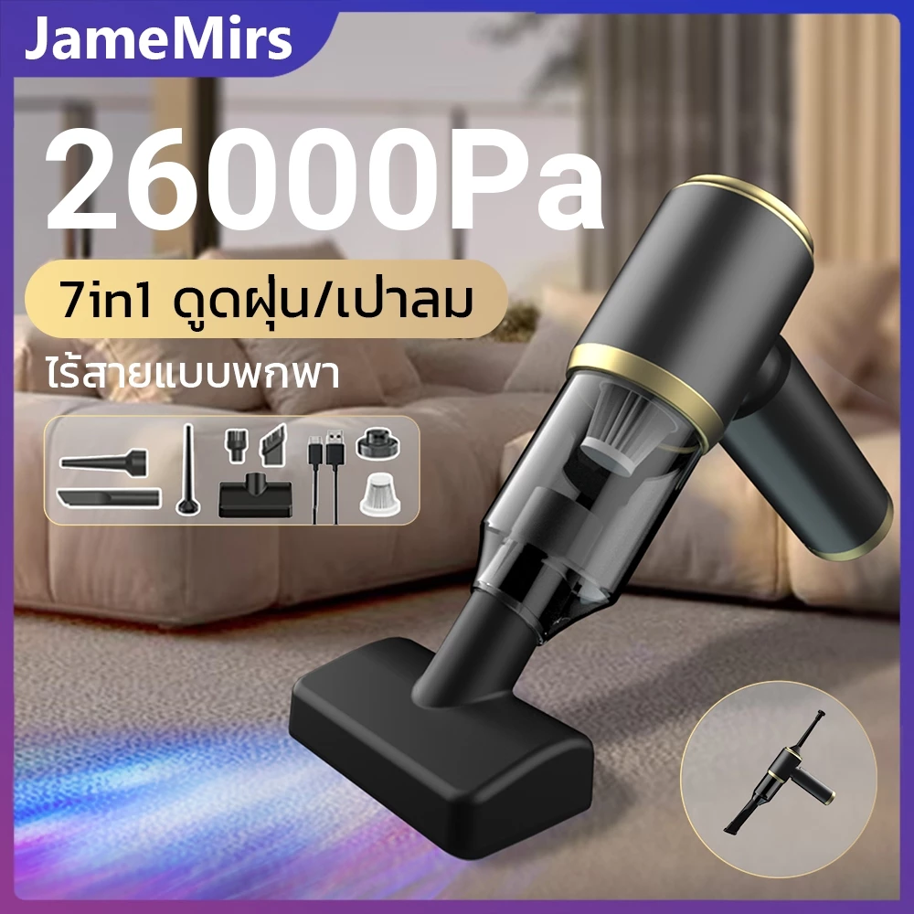 JameMirs26000Pa เครื่องดูดฝุ่นเล็กไร้สาย 7in1 ที่ดูดฝุ่นมือถือ ดูดฝุ่นในรถยนต์พกพา Car Vacuum Cleaner ใช้ได้ในบ้าน ที่รถ