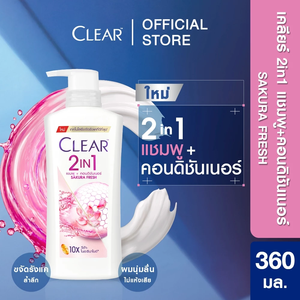 เคลียร์ 2 อิน 1 แชมพู + คอนดิชันเนอร์ ซากุระ เฟรช 350-360 มล. Clear 2 in 1 Shampoo + Conditioner Sakura Fresh 350-360 ml