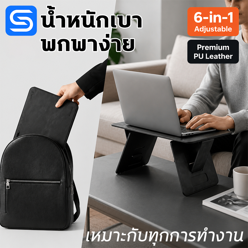 6-in-1 ขาตั้งโน๊ตบุ๊ค พับได้ แท่นวางโน๊ตบุ๊ค น้ำหนักเบา ลดอาการ Office Syndrome ทำงานได้ทุกที่ Spacora