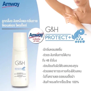 🔥แท้100%🔥Amway G&H Roll-On ลูกกลิ้ง ระงับเหงื่อและกลิ่นกาย แอมเวย์ 100มล