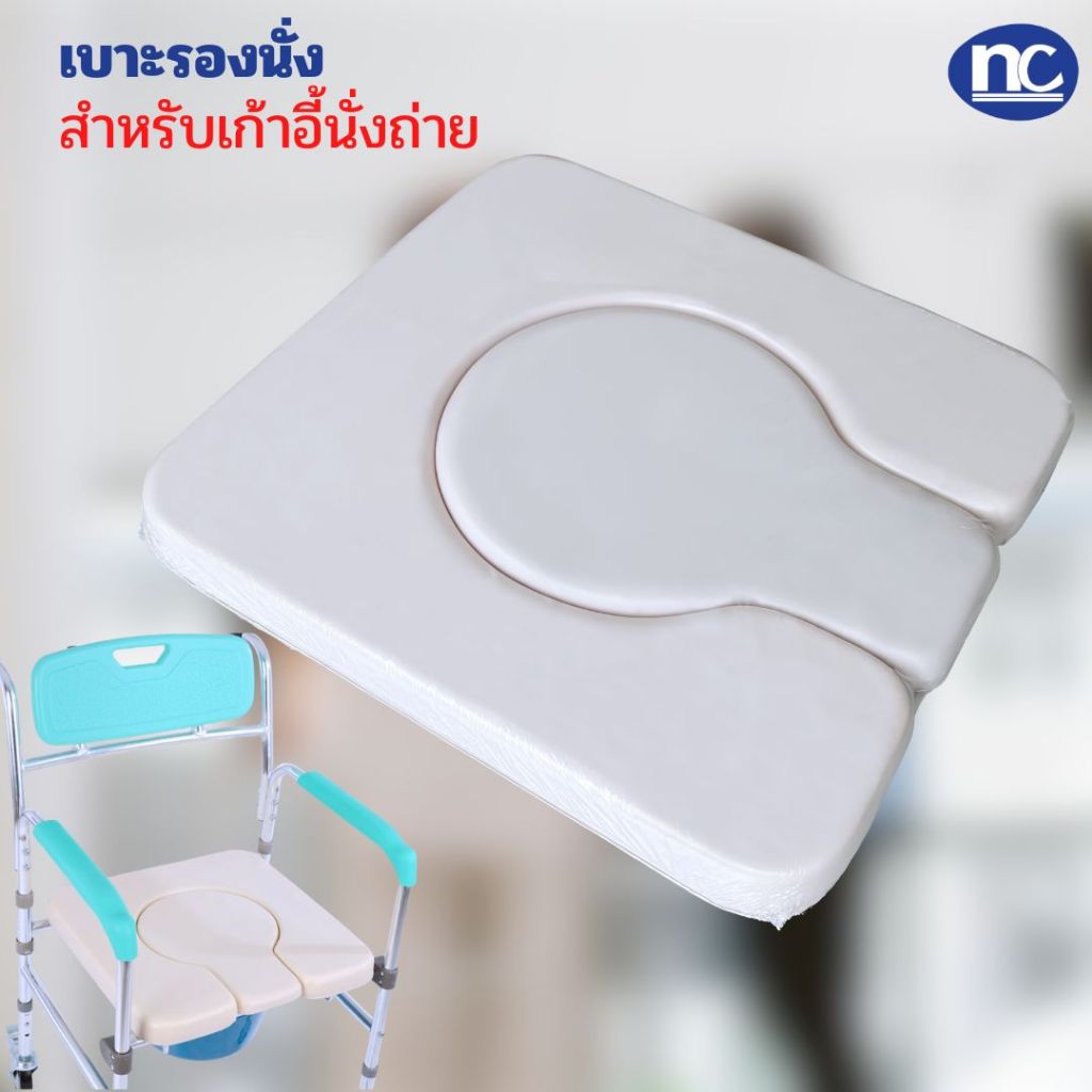 เบาะรองนั่ง เบาะเก้าอี้นั่งถ่าย สำหรับเก้าอี้นั่งถ่าย เบาะรถเข็นนั่งถ่าย ทำมาจาก PVC