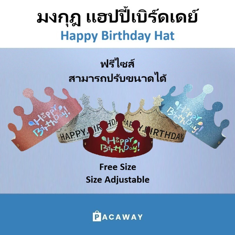 (1 ชิ้น) หมวกมงกุฎ แบบพับได้ Happy Birthday ปรับขนาดได้ใช้ได้ทั้งเด็กและผู้ใหญ่ สินค้าทำจากกระดาษ