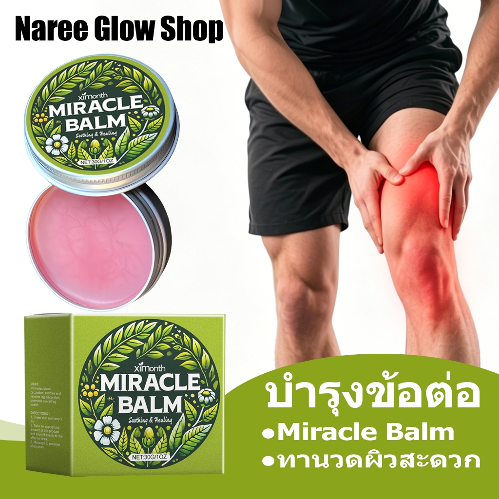 Ximonth ครีมบาล์มดูแลผิวขา 30g Miracle Balm บรรเทาอาการไม่สบายขา ทานวดผิวสะดวก ทาเฉพาะภายนอก
