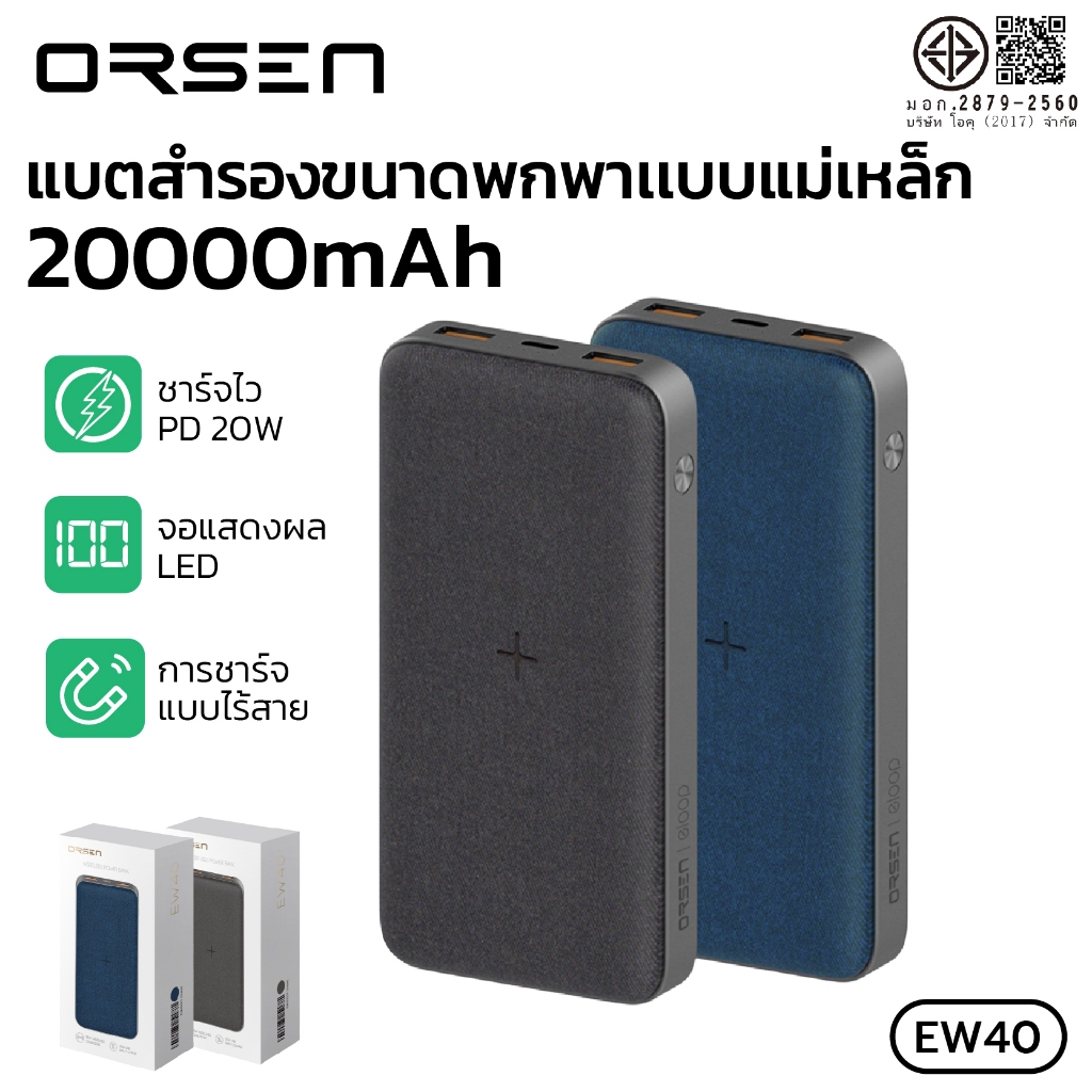 Orsen by Eloop EW40 Premium Power Bank 20000mAh PD20W Wireless Charging 15W Fast Charge แบตสำรองไร้สาย ชาร์จเร็ว 4 อุปกร