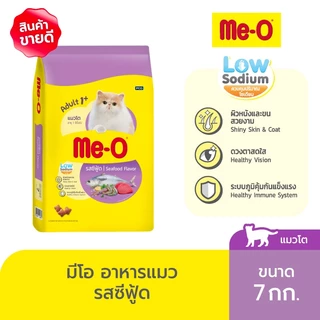 มีโอ อาหารแมวโต(ซีฟู้ด)7กก. / Me-O Cat Food Seafood 7 kg.