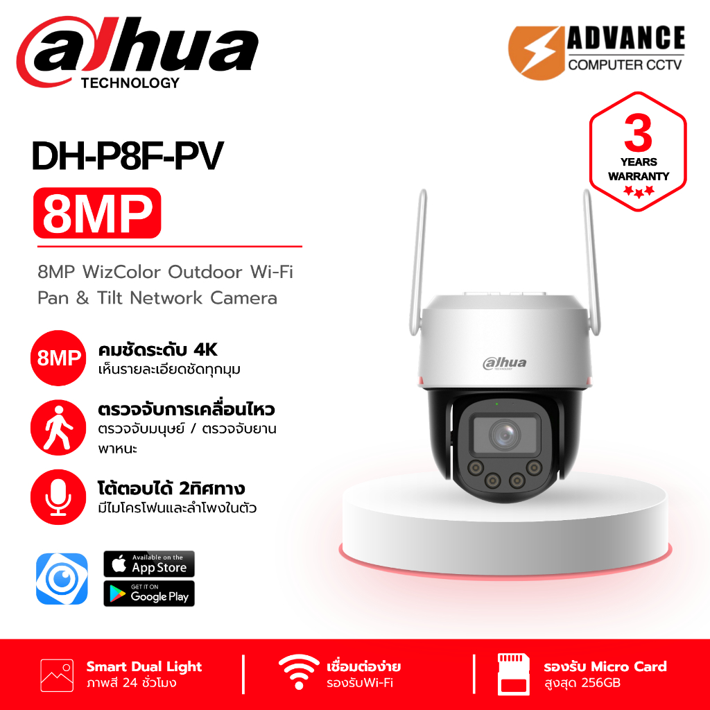DAHUA DH-P8F-PV กล้องวงจรปิด 8MP Lens 3.6mm Wi-Fi Pan & Tilt รับประกัน 3 ปี