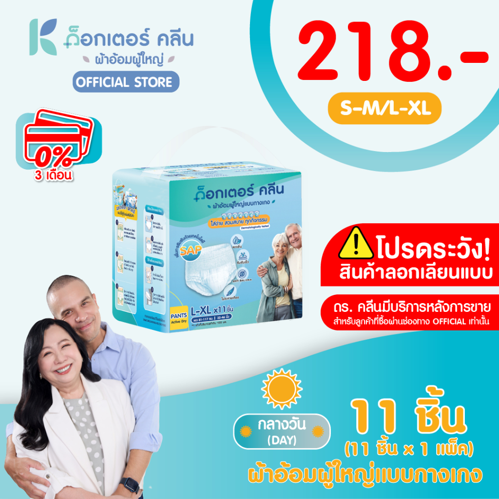 DR.KLEAN DAY Pant ผ้าอ้อมด็อกเตอร์คลีนแบบกางเกงกลางวัน 1 แพ็ก 20ชิ้น