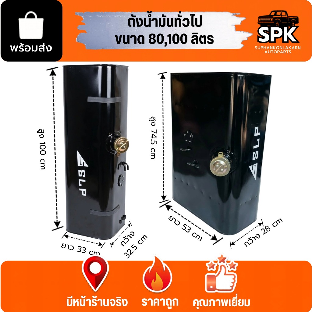 ถังน้ำมันทั่วไป ขนาด 80 ลิตร , 100 ลิตร ถังน้ำมันเหล็ก ถังน้ำมันโลหะ ถังน้ำมันเกษตร  เหล็กดีทน