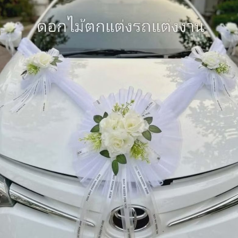 ดอกไม้ตกแต่งรถแต่งงานโทนสีขาว ดอกไม้ตกแต่งรถเจ้าบ่าว