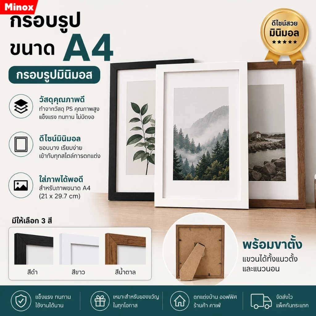 กรอบรูปมินิมอล ขนาด A4 สีขาว/ดำ มีขาตั้งและหูแขวน