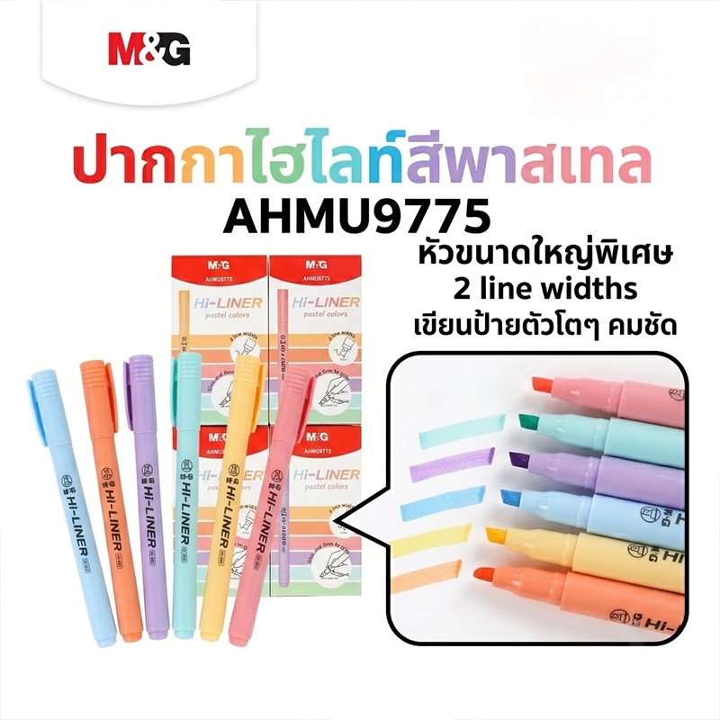 M&G ปากกาไฮไลท์ ปากกาเน้นข้อความ สีพาสเทล 6 สี หัวตัด เครื่องเขียน สำหรับนักเรียน พร้อมส่ง