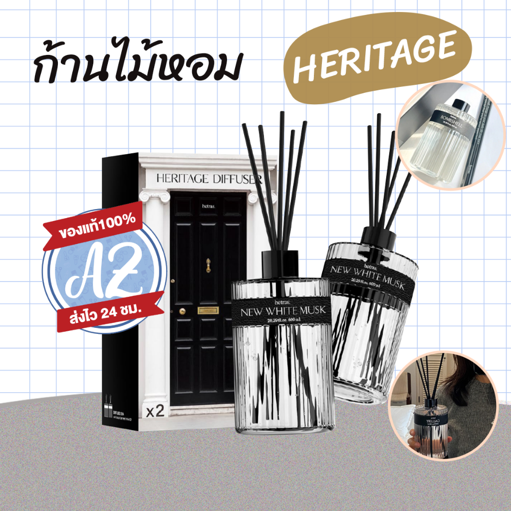 ของแท้ Hetras Heritage Perfume Diffuser 600ml x2 ก้านไม้หอมปรับอากาศระดับพรีเมียม สุดหรู
