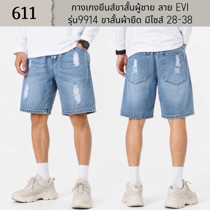 กางเกงยีนส์ขาสั้นผู้ชาย ลาย EVI รุ่น9914 ขาสั้นผ้ายืด มีไซส์ 28-38 Man Jeans Clothing (P31.0)