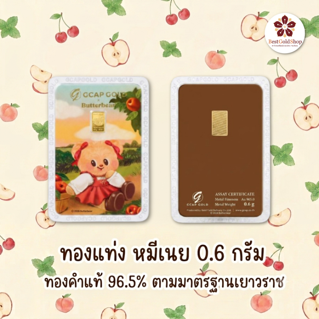 💥BGS 💥 ทองคำแท่ง 0.6 กรัม (ลายหมีเนย) การ์ดทอง ทองแผ่น  Ausiris 96.5% แถมฟรี!! เต่านำโชค