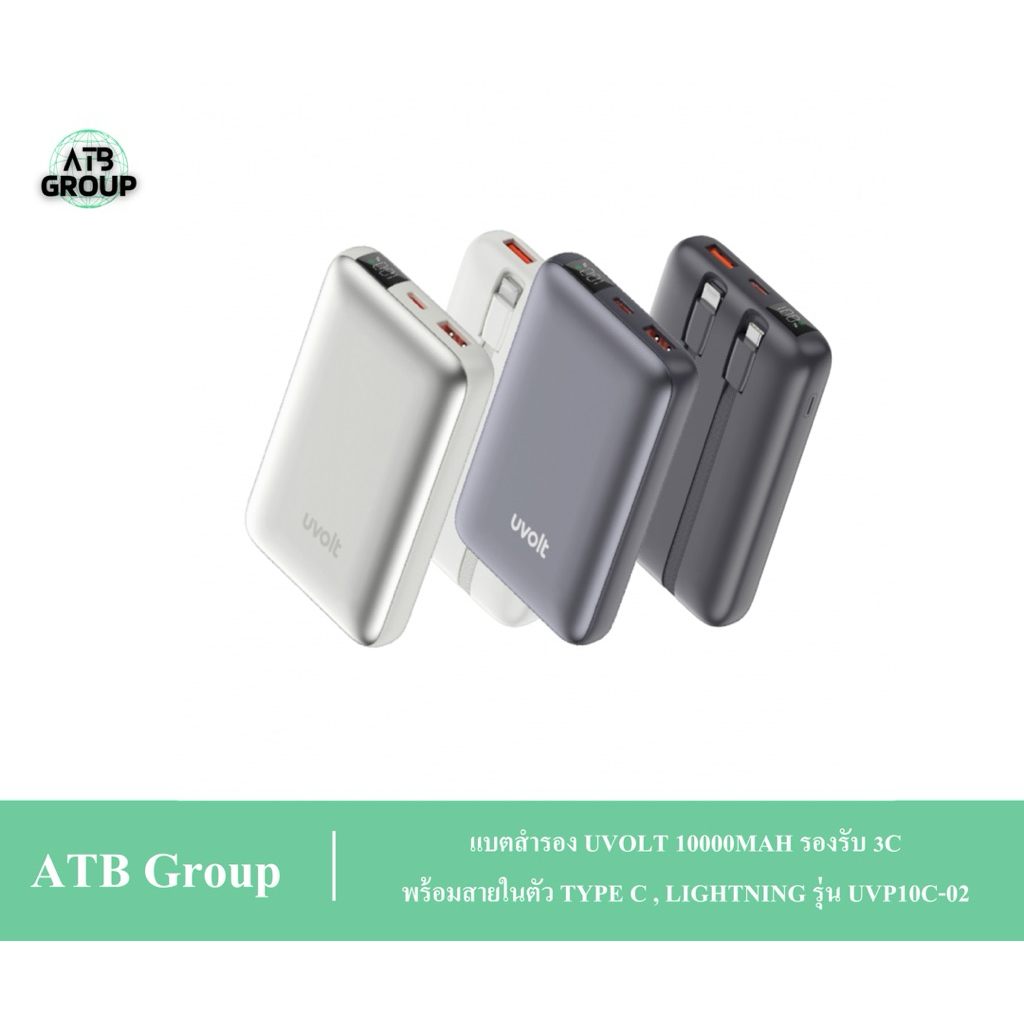 Power bank UVolt 10000 mAh รุ่น UVP10C-02 รองรับ3C เลือกสีได้