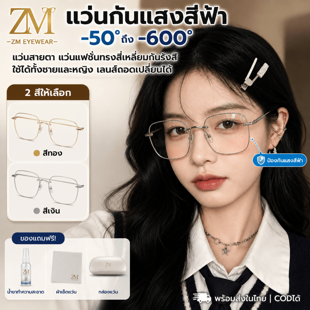 แว่นกันแสงสีฟ้า -50° ถึง -600° แว่นสายตา แว่นแฟชั่นทรงสี่เหลี่ยมกันรังสี ใช้ได้ทั้งชายและหญิง เลนส์ถอดเปลี่ยนได้ 1137