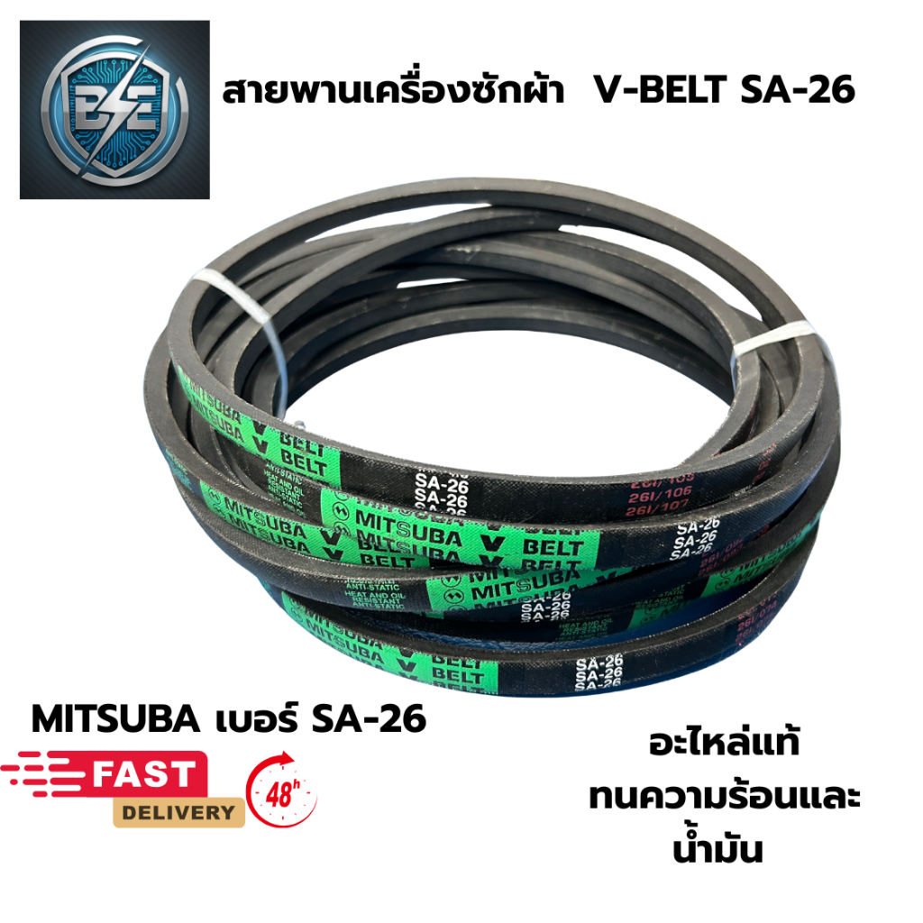 สายพานเครื่องซักผ้า เบอร์ SA-26 ใช้กับเครื่องซักผ้าพานาโซนิค รุ่นพิเศษ ทนน้ำมัน ทนความร้อน