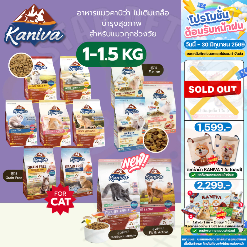 Kaniva อาหารแมว สูตรโฮลิสติก เกรนฟรี บำรุงขนผิวหนัง 1-1.5 kg