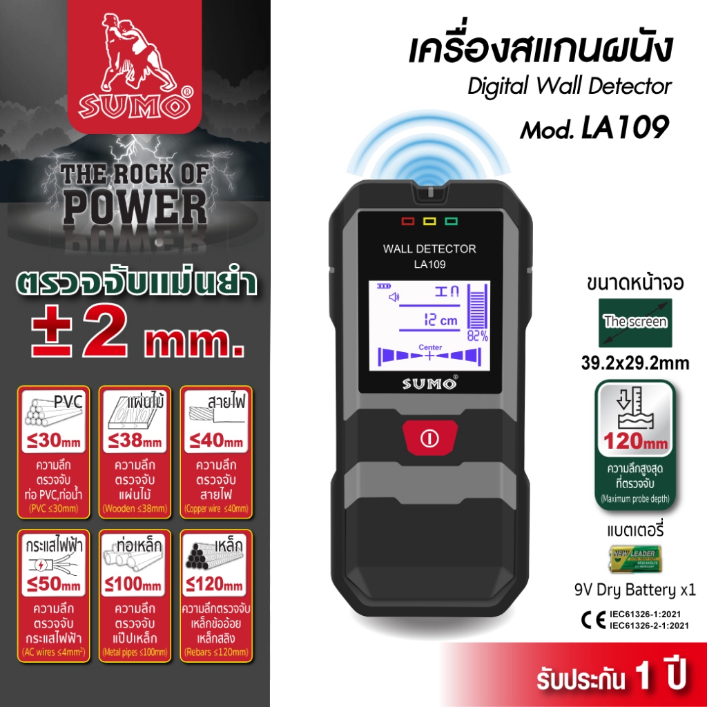 (ประกัน1ปี) เครื่องสแกนผนัง รุ่น LA109 SUMO ตรวจจับเหล็ก ทองแดง สายไฟ ท่อ ความแม่นยำ± 2 มม. แจ้งเตือนด้วยเสียง/สัญญาณไฟ