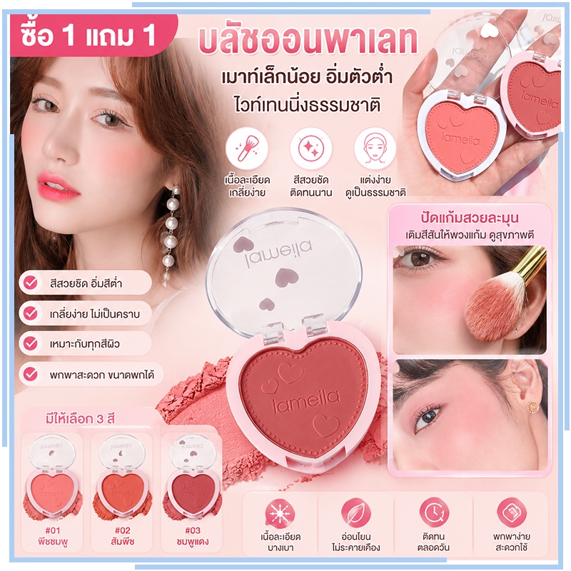 【ซื้อ 1 แถม 1】บลัชออน บลัชออนโทนส้ม บรัชออนทาแก้ม ชมพูพีช ส้มพีช เนื้อดี สีสวย ติดทน