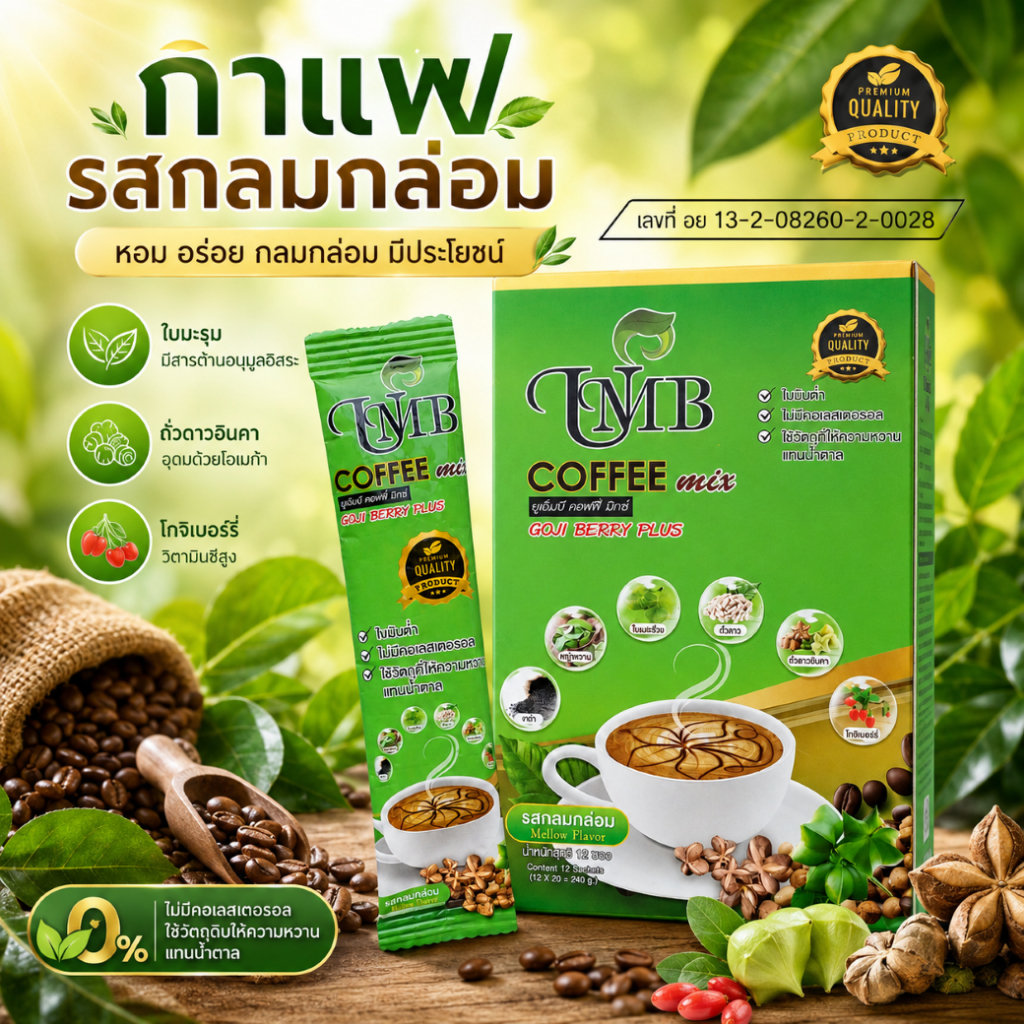 กาแฟดาวอินคา รสชาติกลมกล่อม Coffee by UMB