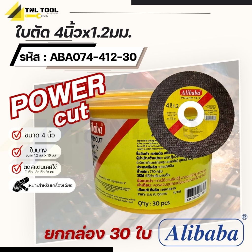 ใบตัดเหล็ก ขนาด 4นิ้วX1.0มม. / 4นิ้วX1.2มม. KOVET ALIBABA (ราคา / 30แผ่น)