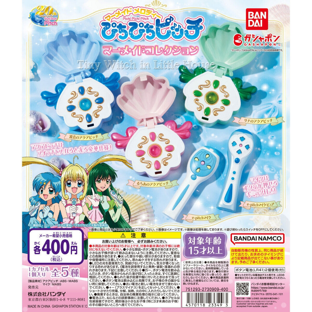 Mermaid Melody Pichi Pichi Pitch เจ้าหญิงเงือกน้อย Aqua Mermaid Collection Bandai Gashapon แท้จากญี่