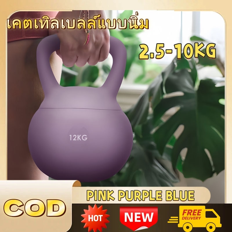 🔥เคตเทิลเบลนุ่ม สีชมพู/ม่วง/น้ำเงิน 2.5-10kg เก็บเงินปลายทาง ส่งไว ปลอดภัยไม่กระแทกพื้นกระชับสะโพก
