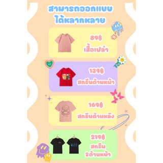 [สั่งทำตามรูปได้ BUY1 FREE 1]สกรีนเสื้อ เนื้อผ้า ผลิตเพียง 2-3 วันเท่านั้น ไม่มีขั้นต่ำ ตัวเดียวก็รับ เนื้อผ้า