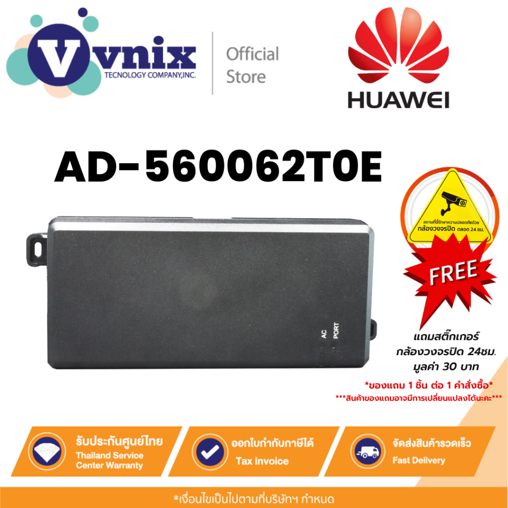 HUAWEI DATACOM AD-560062T0E อะแดปเตอร์-25degC-50degC-90V-290V-56V/35W-C13/RI45-POE By Vnix Group