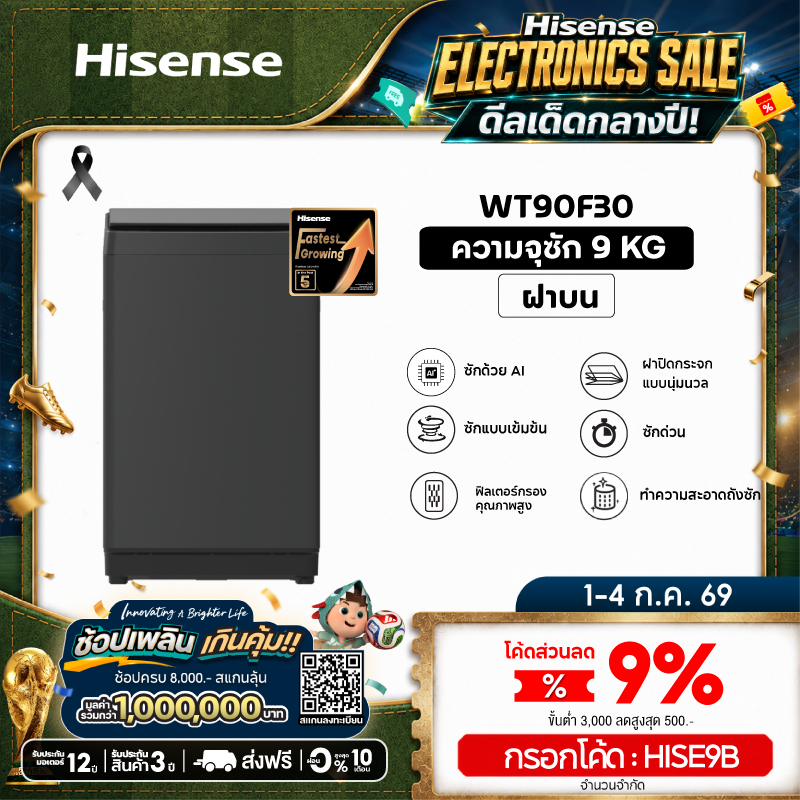 Hisense เครื่องซักผ้าฝาบน Inverter 20 กก. รุ่น WT200Q50 สีดำ