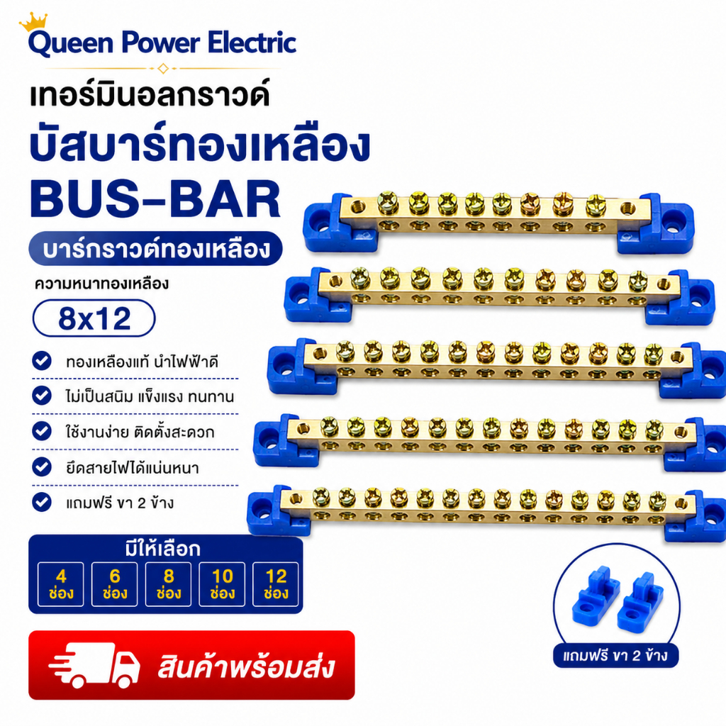 เทอร์มินอลกราวด์ บัสบาร์ทองเหลือง  บาร์กราวด์ทองเหลืองBUS-BAR ความหนา8x12มี4ช่อง 6ช่อง 8ช่อง 10ช่อง 12ช่อง แถมฟรีขา2ข้าง