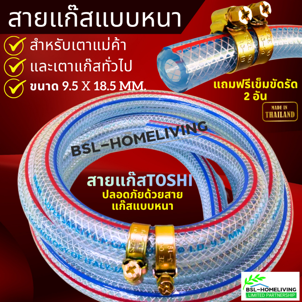 สายแก๊ส แบบหนา ขนาด 9.5 mm. × 18.5 mm. สำหรับเตาแก๊สแรงดันสูง/แรงดันต่ำ แถมฟรี กิ๊ปรัด 2 อัน (A081)