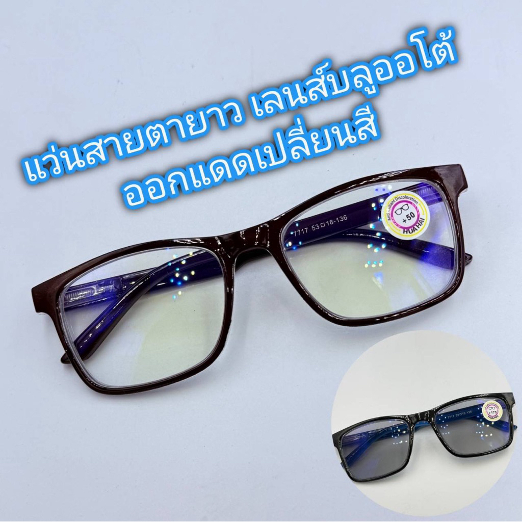แว่นสายตายาว 2in1 สีดำ ขาแว่นมีสปริง ออกแดดเปลี่ยนสี น้ำหนักเบา