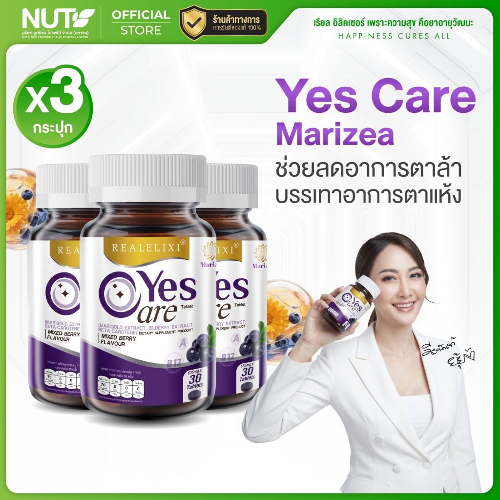 [โปร 3 ขวด] Real Elixir Yes Care 30 เม็ด