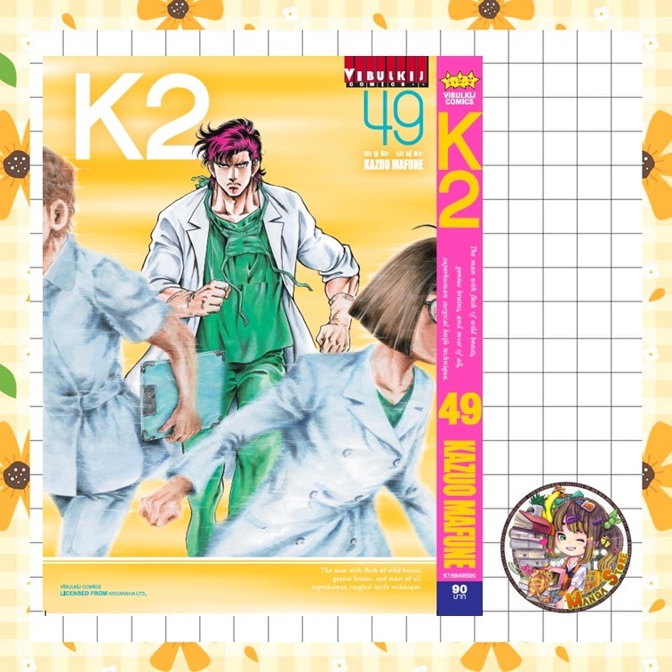 จอง K2 แยกเล่ม 21-49  มือ1 พร้อมส่ง ราคาลดจากปกทุกเล่ม