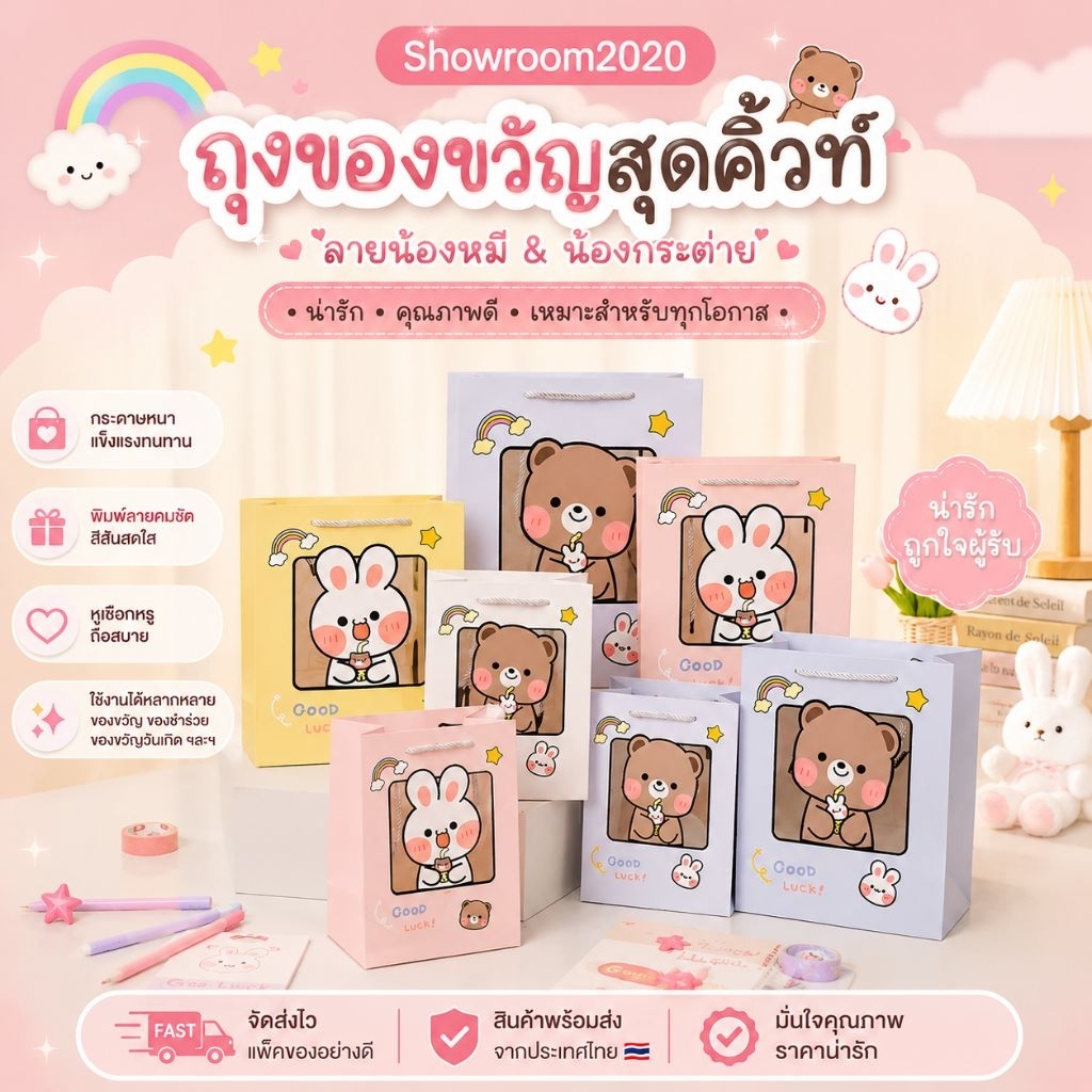 🇹🇭สินค้าพร้อมส่งจากไทย🇹🇭[ แพ็ค1 ใบ ]ถุงกระดาษแข็งพิมพ์ลายหูหิ้ว ถุงกระดาษหน้าใส ถุงกระดาษหูหิ้ว ถุงกระดาษใส่ของขวัญ