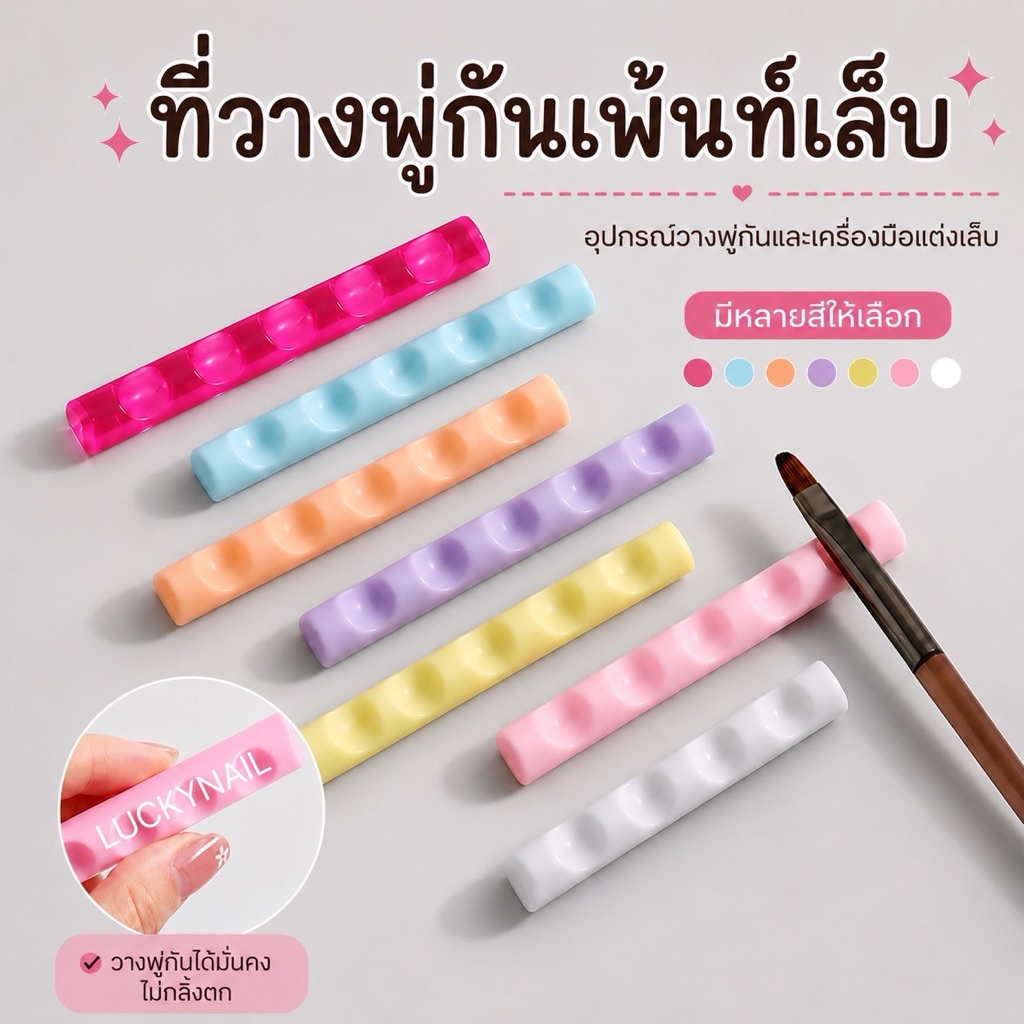 💗พร้อมส่ง💗ที่วางพู่กันเพ้นท์เล็บ ที่เก็บพู่กัน