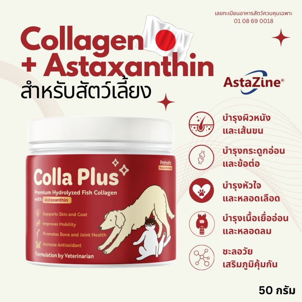 Petholic คอลลาเจน เกรดพรีเมียม สำหรับสุนัขและแมว
