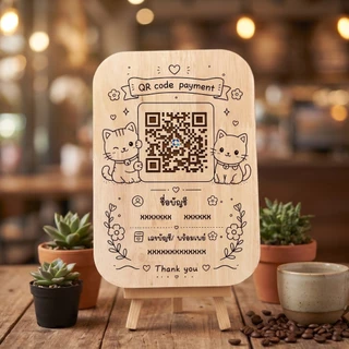 ป้ายสแกนคิวอาร์โค้ด ป้ายรับเงิน QR Code ไม้ยางพารา สลักเลเซอร์ สไตล์มินิมอล ลายน่ารัก สำหรับร้านค้า คาเฟ่