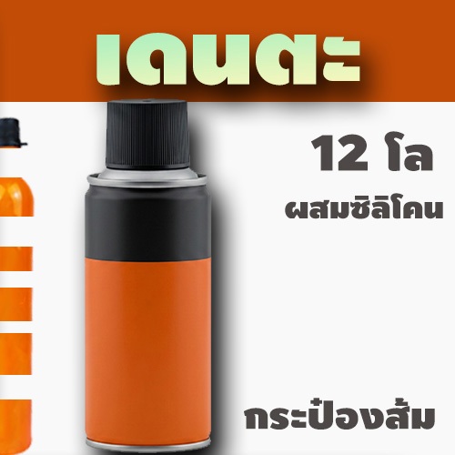 เดนตะสเปร์ย  12ซิลิโคนหล่อลื่น สำหรับชิ้นส่วนโลหะ ไม่กัดโอริง