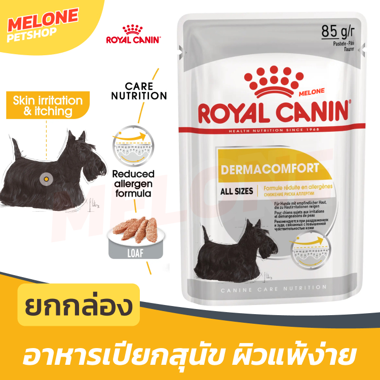 Royal Canin Mini Dermacomfort รอยัลคานิน อาหารสุนัขโต พันธุ์เล็ก ผิวแพ้ง่าย บำรุงผิวหนัง ขนาด 8kg