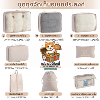 กระเป๋าจัดระเบียบการเดินทาง 16 ชิ้น, 15 ชิ้น, 8 ชิ้น พร้อมส่งจากไทย (AH-TEE TREASURE BOX) พร้อมส่งจากไทย