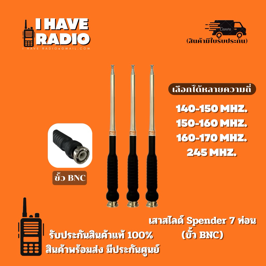⚡ [แท้ 100%] เสาสไลด์ Spender 7 ท่อน ขั้ว BNC เสาอากาศวิทยุสื่อสาร เลือกความถี่ได้ 140-170/245 MHz มีประกันศูนย์