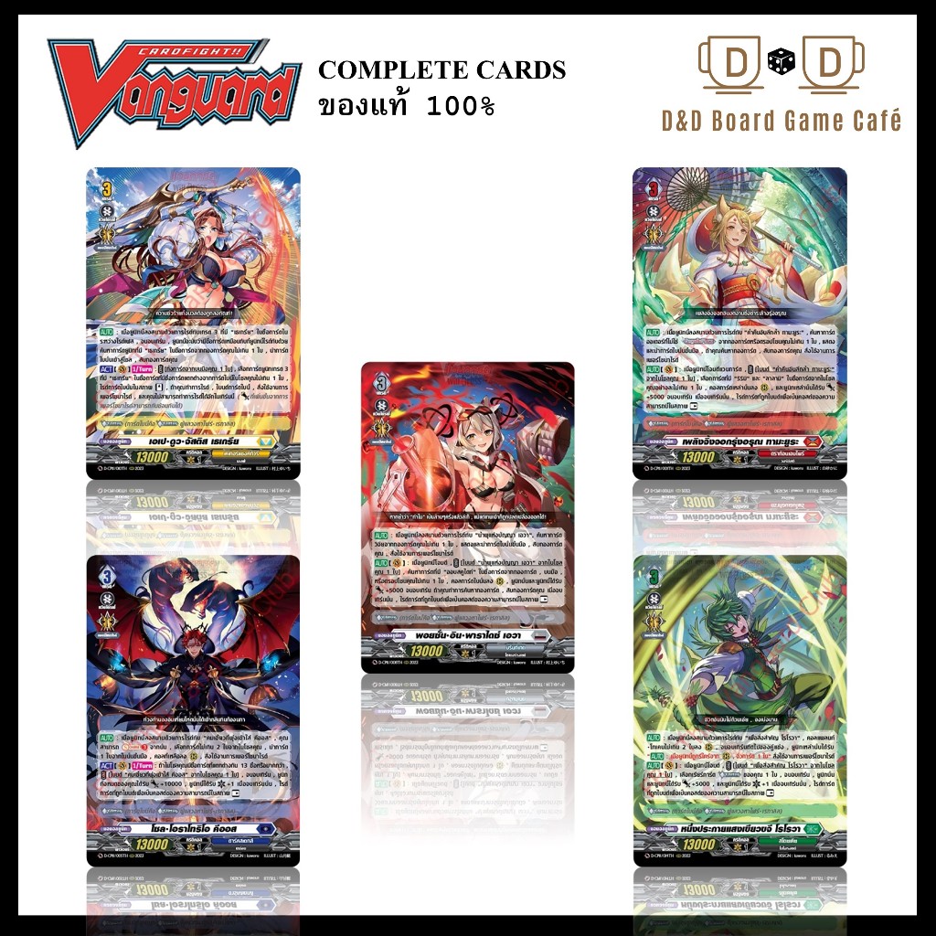 [พร้อมส่ง] แวนการ์ด D-CP11 แยกสี Clash of the Heroes แวนการ์ดดีไทย Vanguard