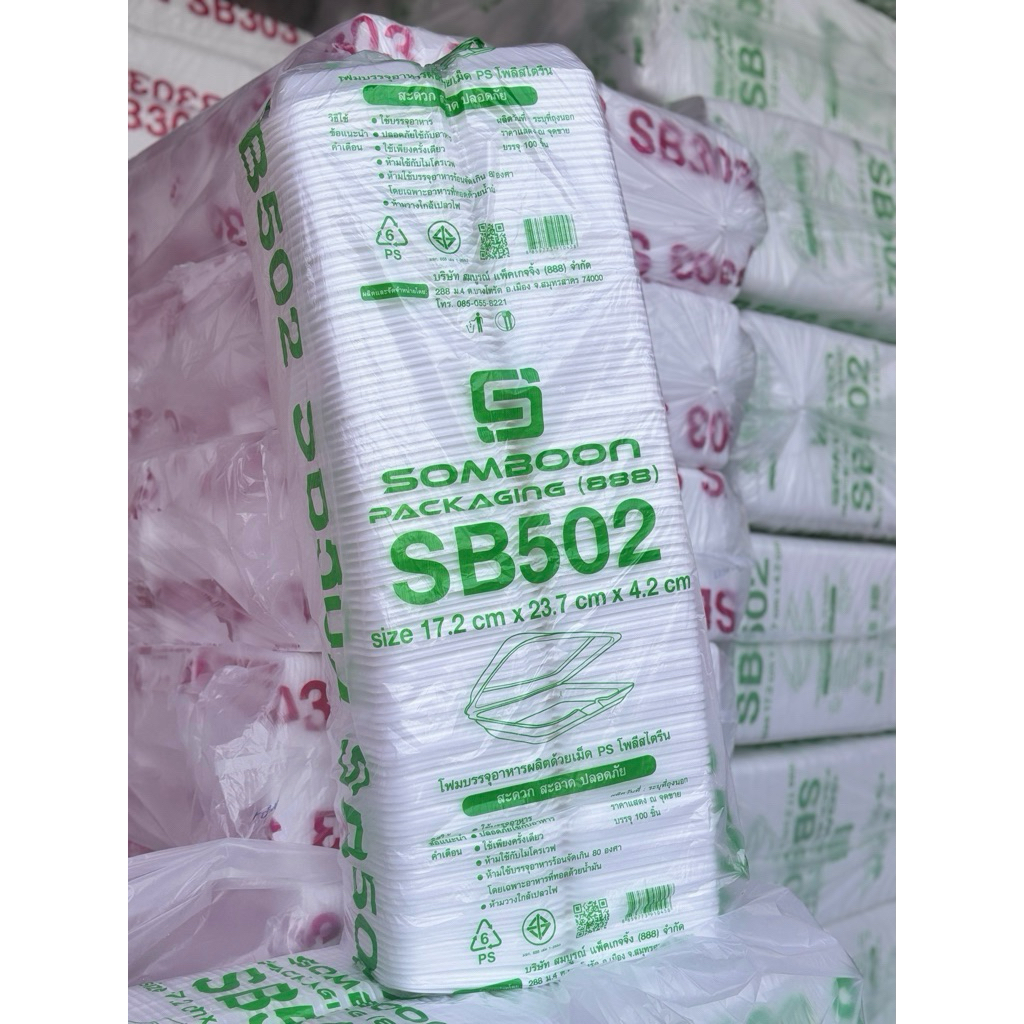โฟม SB 502 กล่องข้าว(กล่องปลา)แพ็กละ100ชิ้น