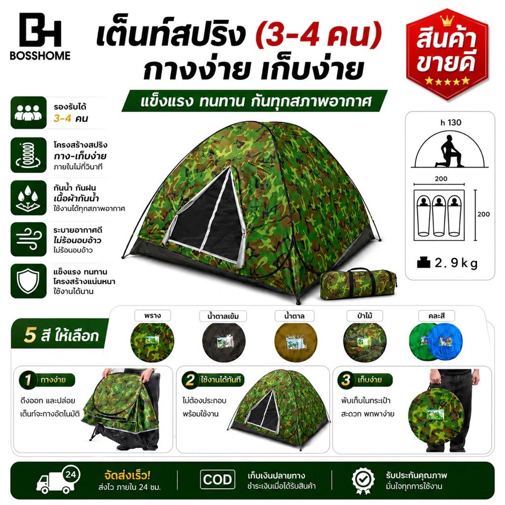 เต็นท์สปริง 3-4คน  กางง่าย เก็บง่าย พกพาสะดวก