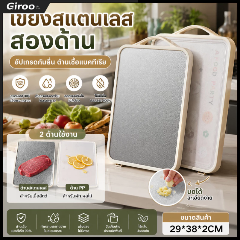 เขียง (pp+ สแตนเลสเกรด 316 ) ตั้งได้ แบบหนา ป้องกันเชื้อรา แยกอาหารดิบและอาหารปรุงสุก ใช้ได้สองด้าน