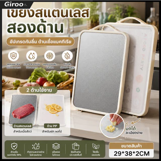 เขียง (pp+ สแตนเลสเกรด 316 ) ตั้งได้ แบบหนา ป้องกันเชื้อรา แยกอาหารดิบและอาหารปรุงสุก ใช้ได้สองด้าน