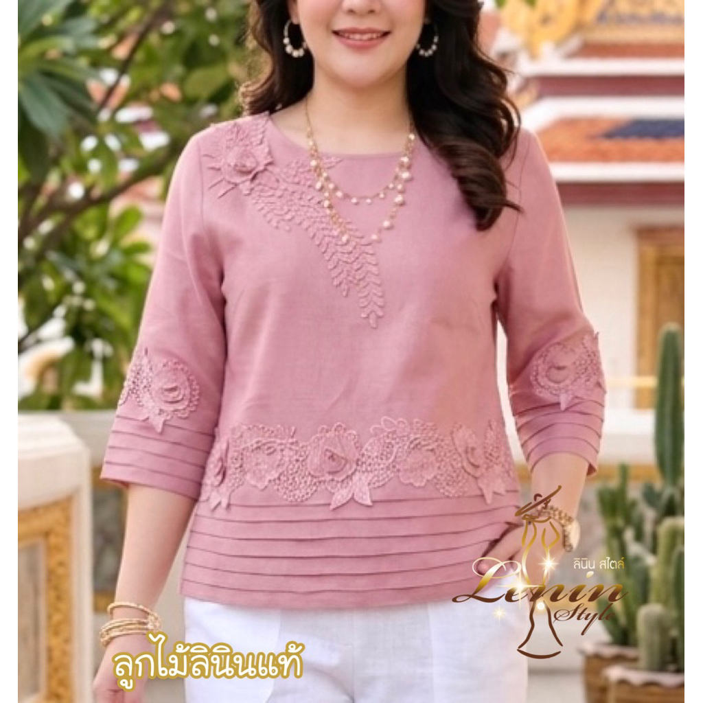 เสื้อลูกไม้ ลินินแท้ เสื้อออกงาน เสื้อผู้ใหญ่ ดีไซน์ใหม่